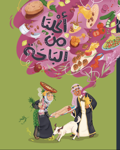 Aklana From Saudi Gourmand Award 2025 Saudi food