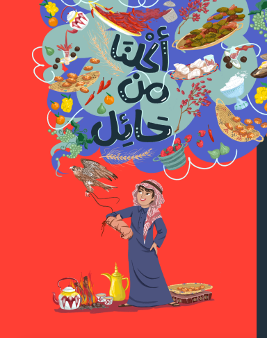 Aklana From Saudi Gourmand Award 2025 Saudi food