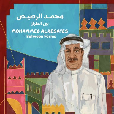 محمد الرصيص